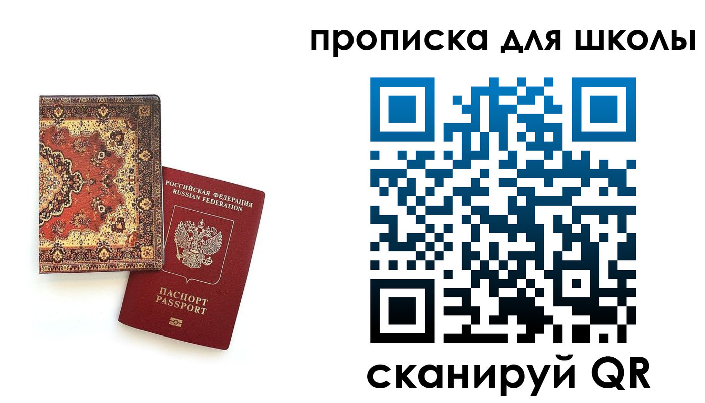 временная регистрация законно в Барнауле